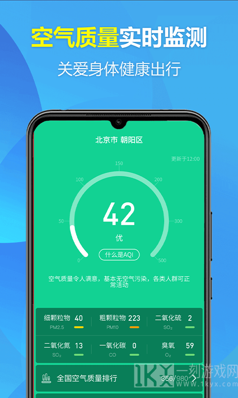 欢喜天气