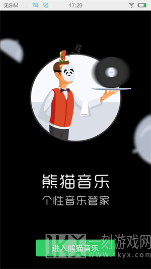 熊猫音乐