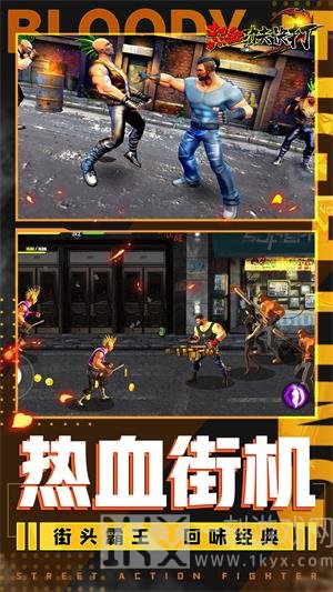 热血功夫快打
