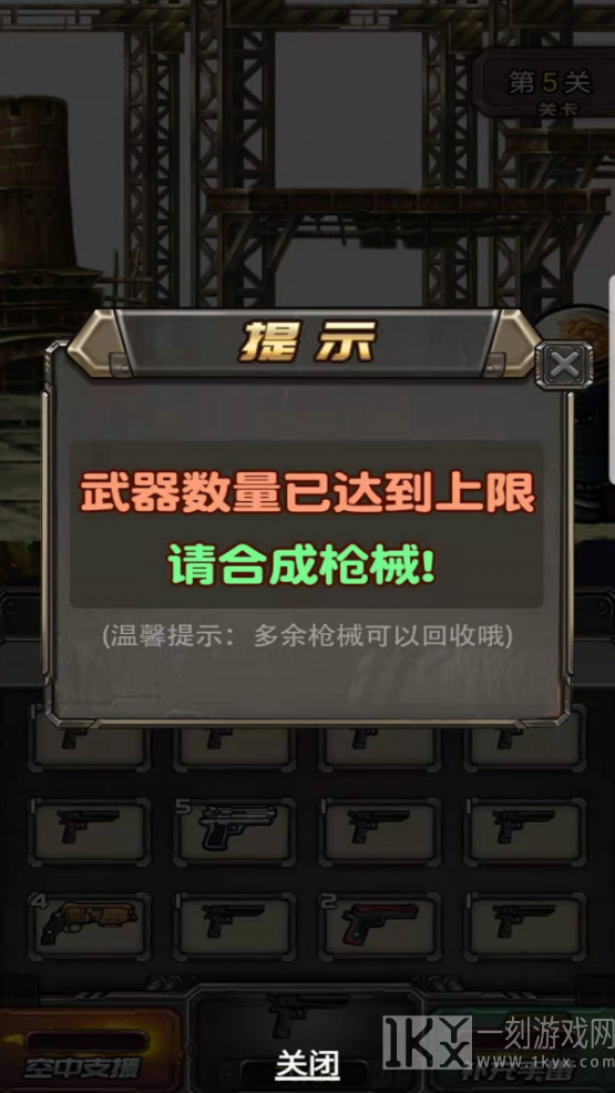 突突枪手