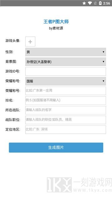 王者p图大师
