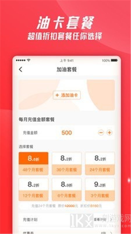 加油特惠