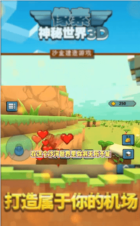 像素神秘世界3D