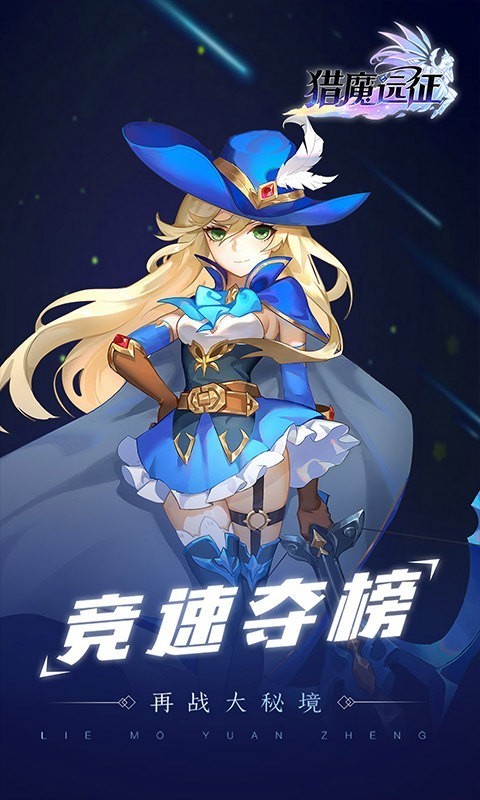 爱吾猎魔远征