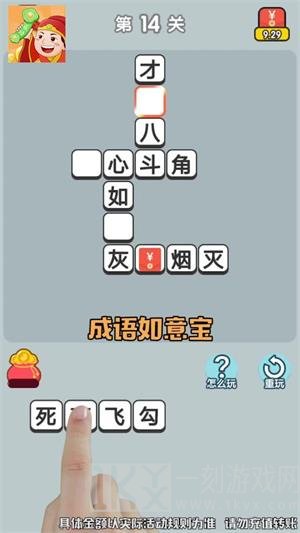 成语如意宝