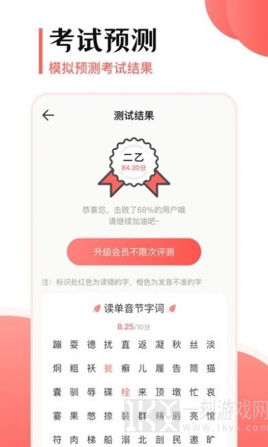 普通话测评