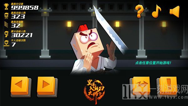 空手入白刃大师