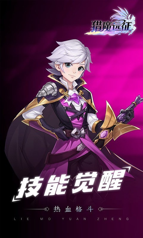 爱吾猎魔远征