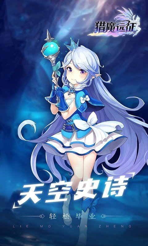 爱吾猎魔远征