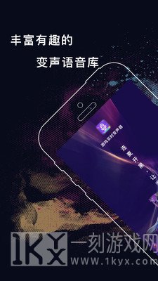 游戏实时变声器
