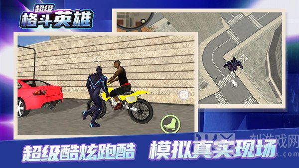 超级格斗英雄