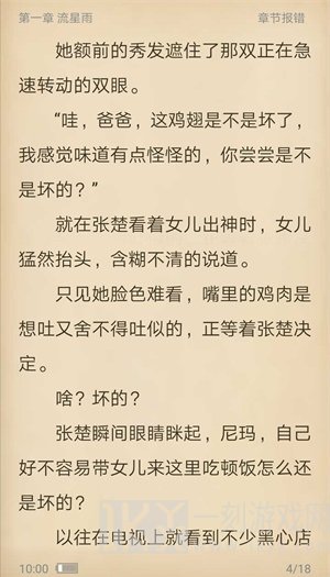 红果免费阅读器