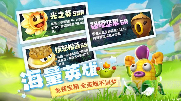 植物休闲大作战