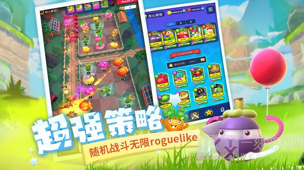 植物休闲大作战