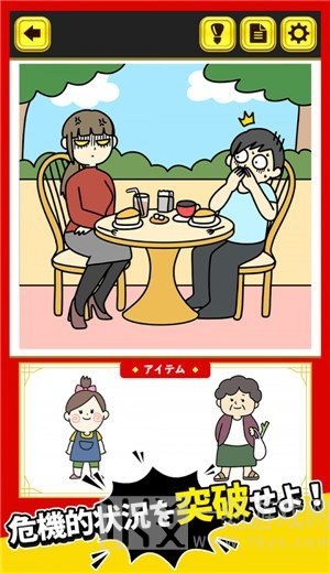 突破危机