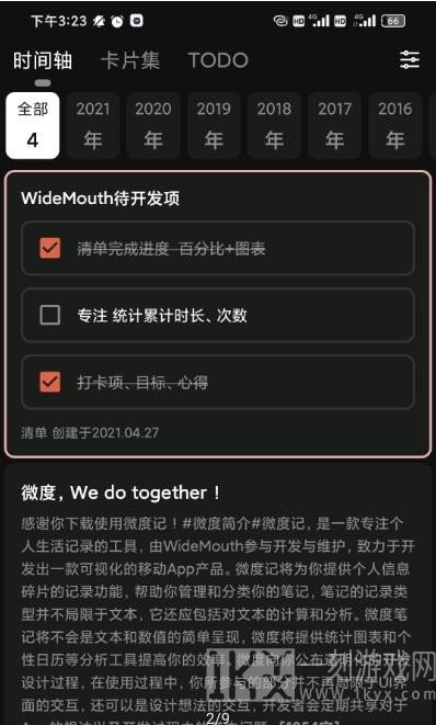 微度记