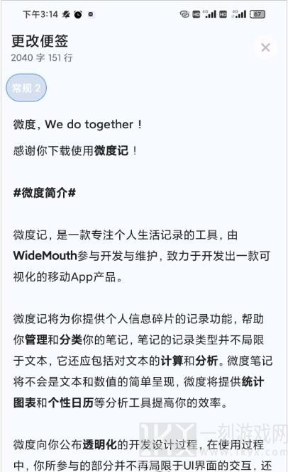 微度记