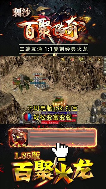 百聚火龙