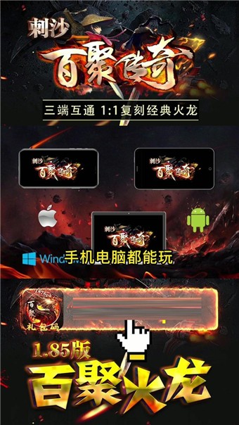 百聚火龙