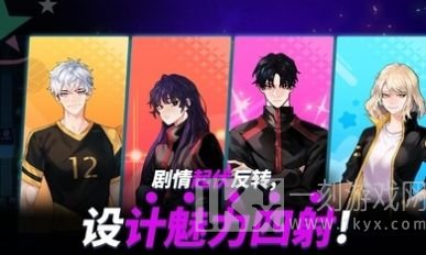 扣球排球的故事