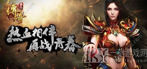 展望传奇