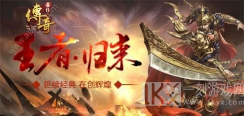 展望传奇