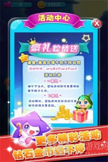 消除星星