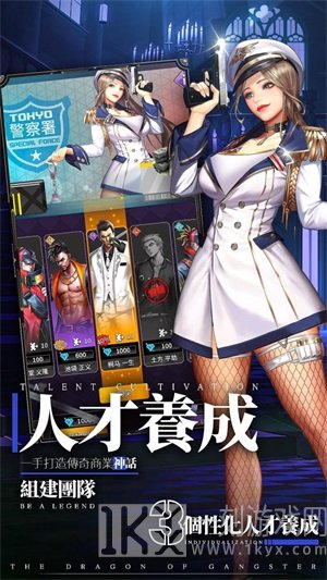 黑道之龙东京契约