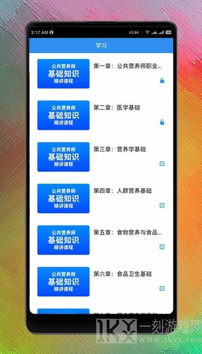 营养师网课