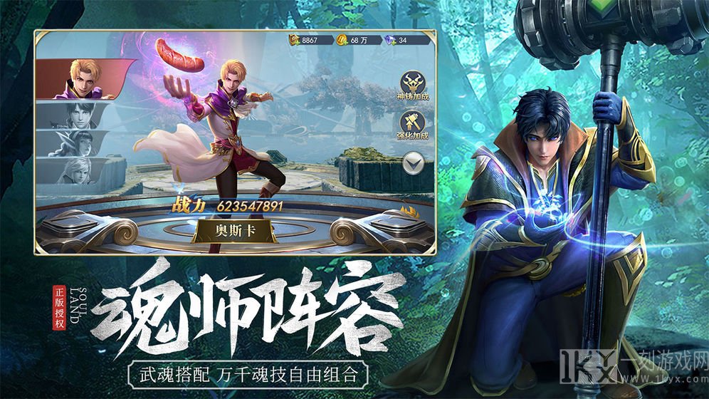 斗罗大陆新武魂