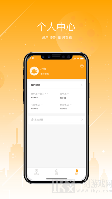 海易修