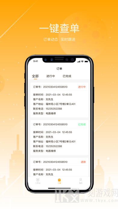 海易修