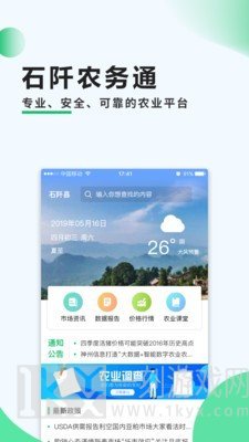 石阡农务通