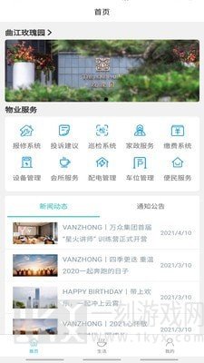 万众物业