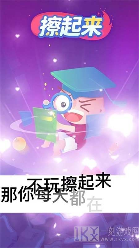 擦起来