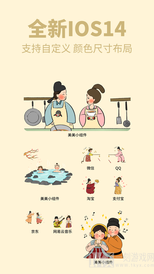 美美小组件