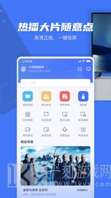 小米电视助手