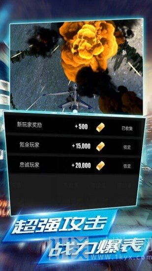 每天空战英雄