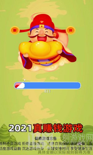 守护财神爷