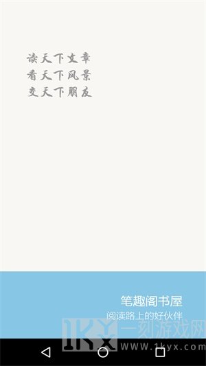 笔趣阁书屋
