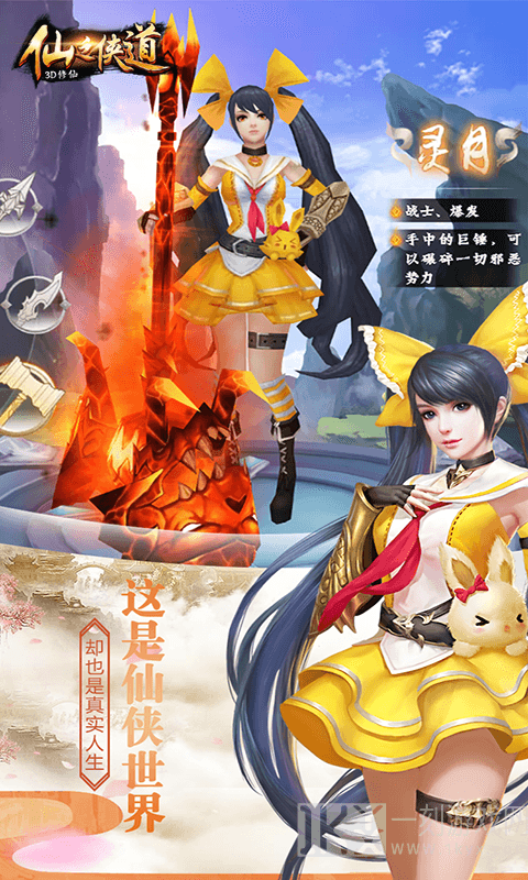 仙之侠道仙魔大战