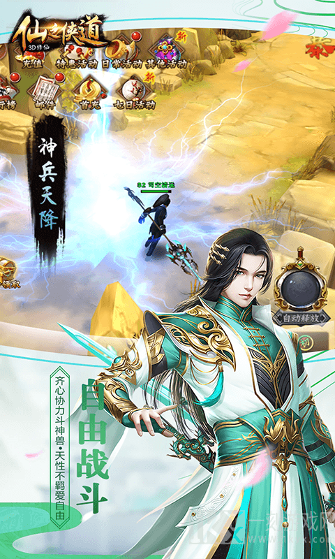 仙之侠道仙魔大战