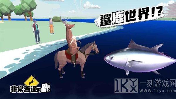 非常沙雕的鹿