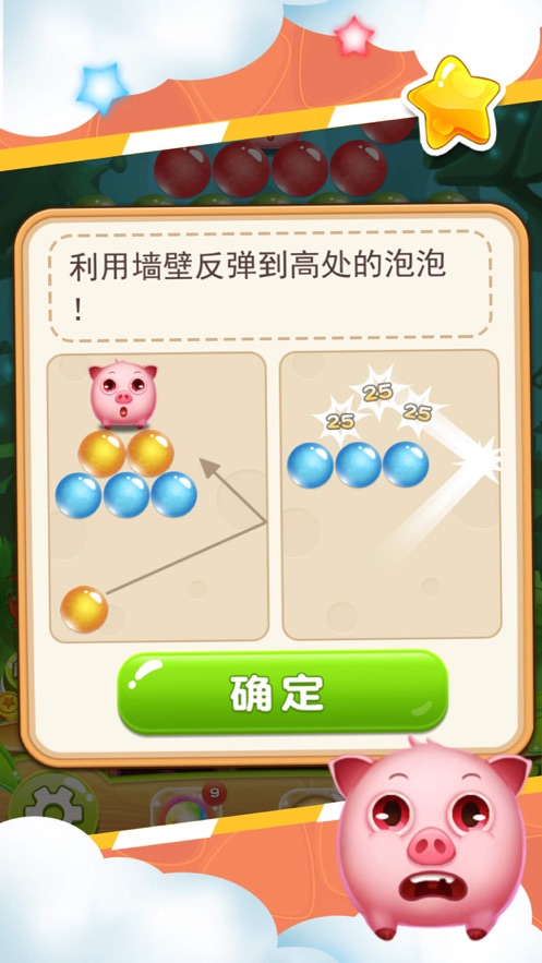 我要打泡泡