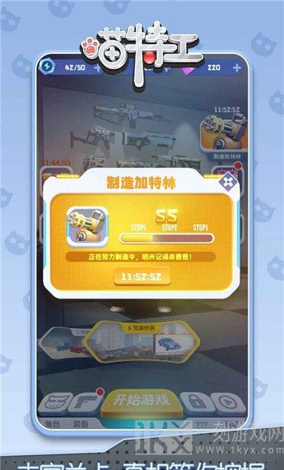 喵特工DIY加特林