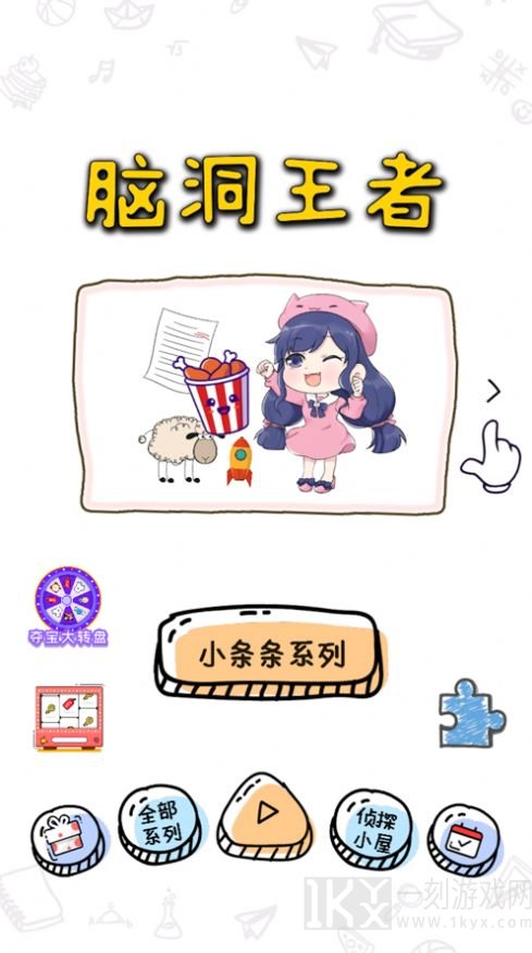 我脑洞超大