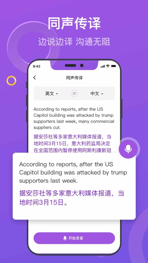 蘑菇翻译 蘑菇翻译截图