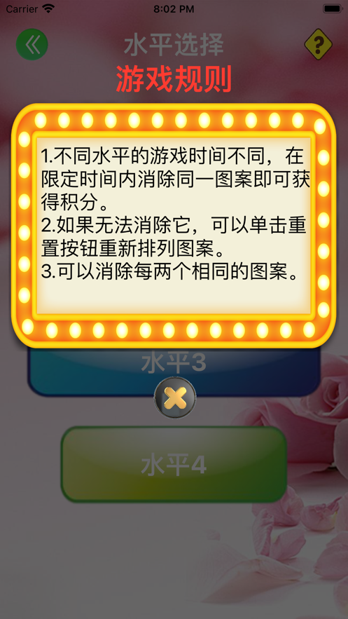 萌情消消乐