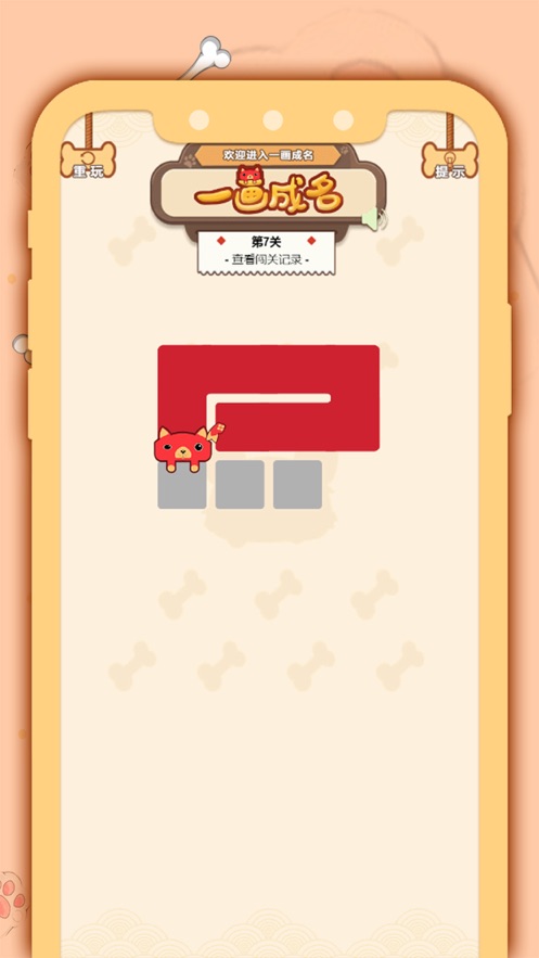 一画成名