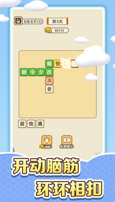 收集奶酪成语大作战